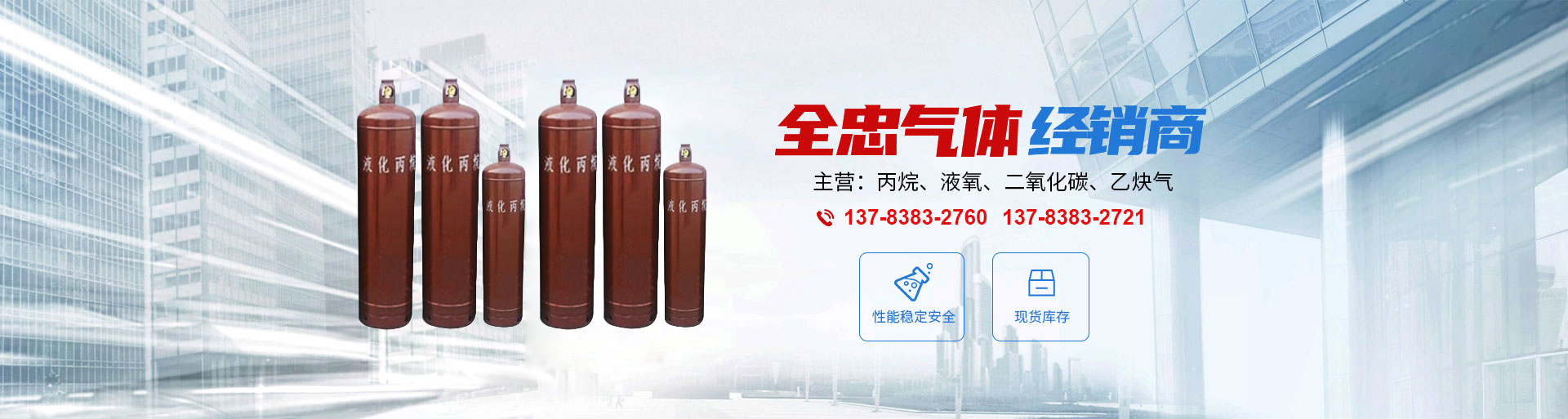 安陽(yáng)市全忠氣體有限責(zé)任公司_PC